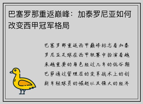 巴塞罗那重返巅峰：加泰罗尼亚如何改变西甲冠军格局