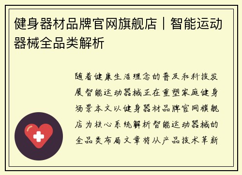 健身器材品牌官网旗舰店｜智能运动器械全品类解析