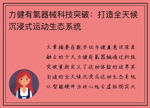 力健有氧器械科技突破：打造全天候沉浸式运动生态系统